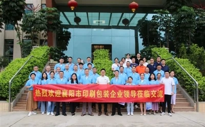 Dongguan Packaging Association Accompanied Xiangyang City Indian Association To Visit The CHM Dongguan Packaging Association Accompanied Xiangyang City Indian Association To Visit The CHM